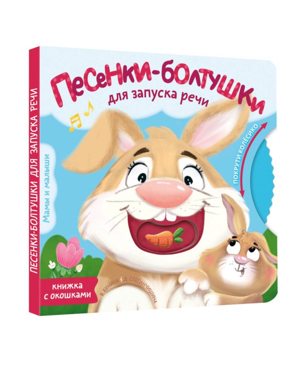 Песенки-болтушки для запуска речи