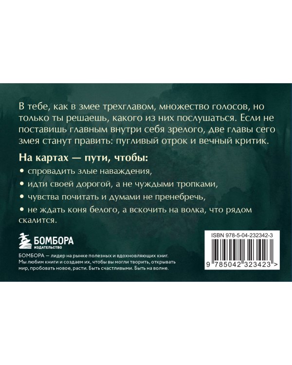 Не буди лихо. Метафорические карты с добрыми наставлениями на каждый день