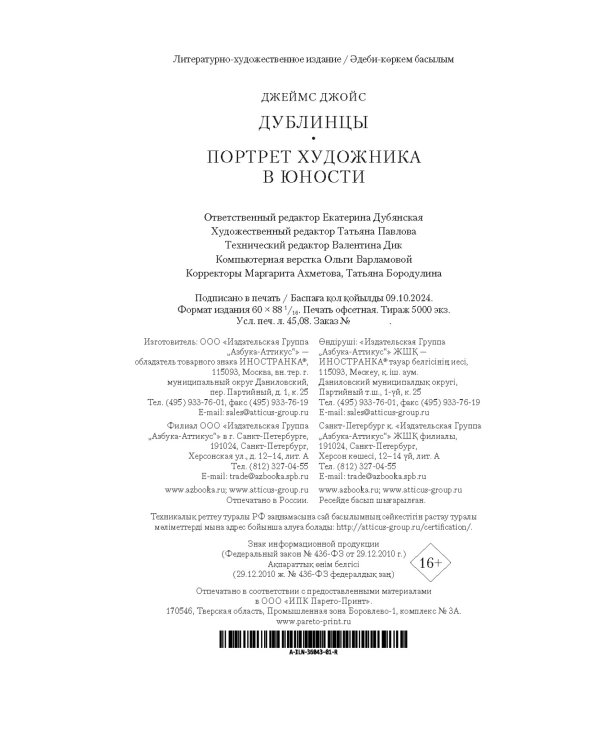 Дублинцы. Портрет художника в юности