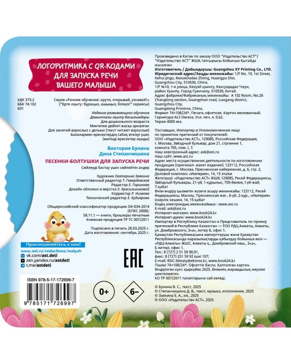 Песенки-болтушки для запуска речи