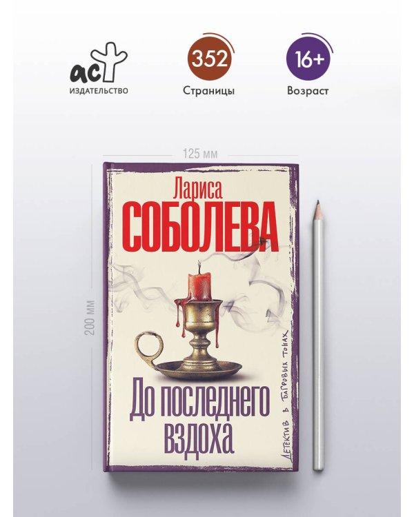 До последнего вздоха