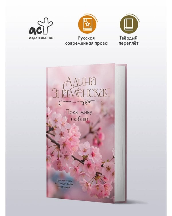 Пока живу, люблю