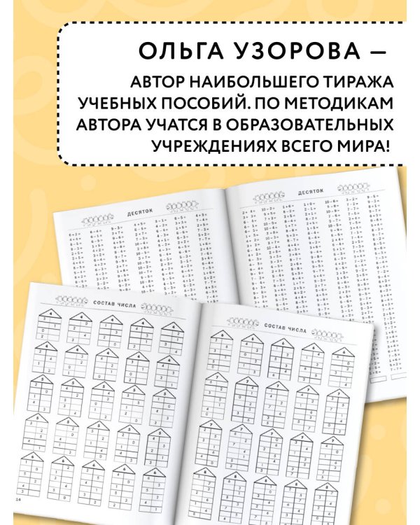 3000 примеров по математике. 1 класс. Счёт в пределах десятка. Состав числа