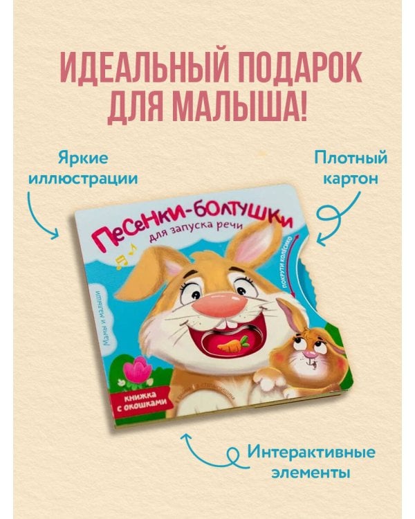 Песенки-болтушки для запуска речи