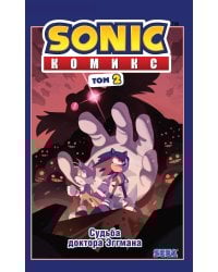 Комплект из 4-х книг. Sonic. Комиксы. Том 1-4