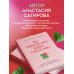 Работа над собой. Книги сильных психологов Мы обязательно будем счастливы. Как понять своего партнера и сохранить с ним хорошие отношения