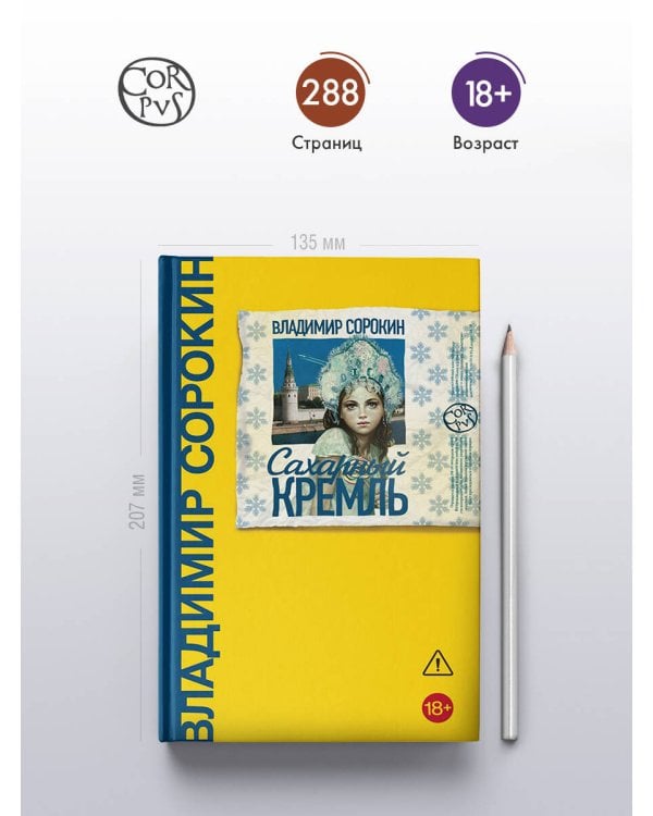 Сахарный Кремль