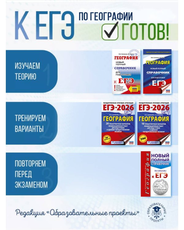 ЕГЭ-2026. География. 10 тренировочных вариантов экзаменационных работ для подготовки к единому государственному экзамену