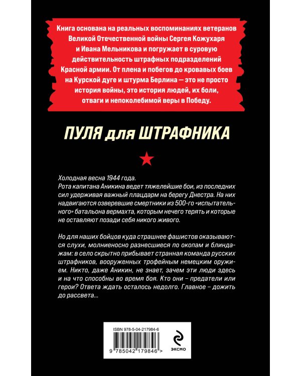 Пуля для штрафника