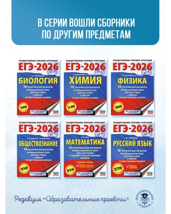 ЕГЭ-2026. География. 10 тренировочных вариантов экзаменационных работ для подготовки к единому государственному экзамену