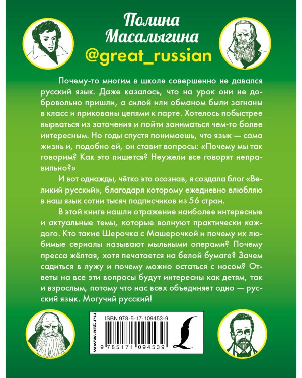 Могучий русский