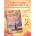 Дополнительное изображение книги «Путешествие с Фениксом. Книга 2»