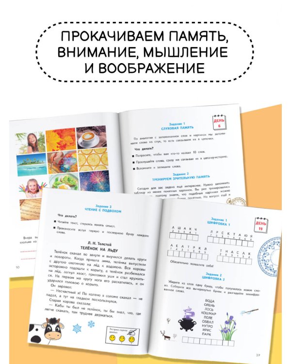 Тренажер для супермозга