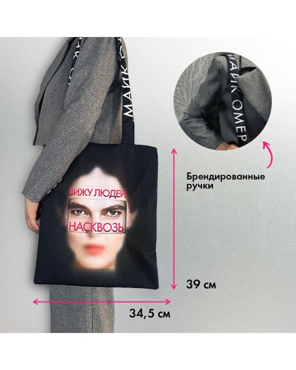 Сумка холщовая "Внутри убийцы"