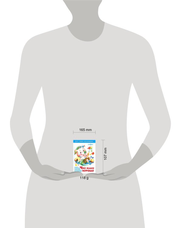 Что такое хорошо