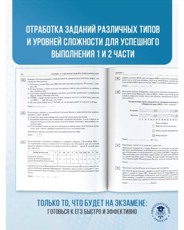 ЕГЭ-2026. География. 10 тренировочных вариантов экзаменационных работ для подготовки к единому государственному экзамену