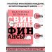 Свинкины финансы: о жизни и экономике доступно и просто