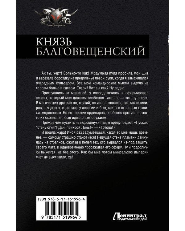Князь Благовещенский