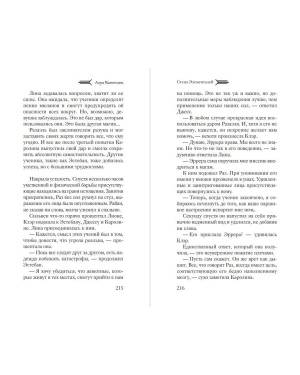 Стена Элементалей (#2)