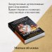 Детективные романы Людмилы Мартовой (обложка) Проклятие брачного договора