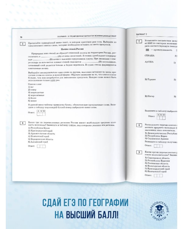 ЕГЭ-2026. География. 10 тренировочных вариантов экзаменационных работ для подготовки к единому государственному экзамену