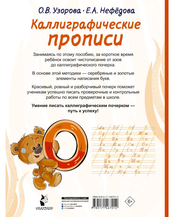 Каллиграфические прописи