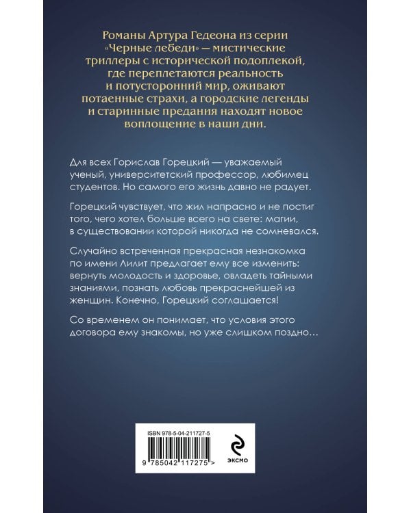 Комплект из 3-х книг: Лилит. В зеркале Фауста + Лилит. Звездный плащ Казановы + Лилит. Неуловимая звезда Сен-Жермена