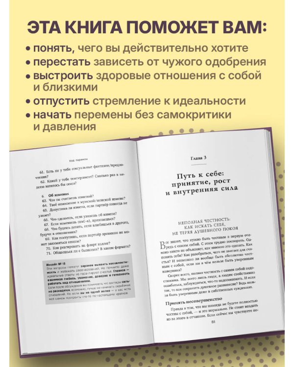 Код перемен. 53 инсайта, которые изменят вашу жизнь даже если вы уже все знаете
