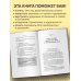 Код перемен. 53 инсайта, которые изменят вашу жизнь даже если вы уже все знаете