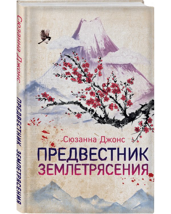 Дополнительное изображение книги «Предвестник землетрясения»