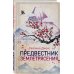 Дополнительное изображение книги «Предвестник землетрясения»