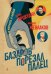 Базаров порезал палец. Как говорить и молчать о любви
