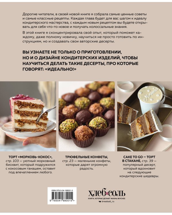 Идеальный кондитер. Пошаговый гид от простых конфет до изумительных тортов