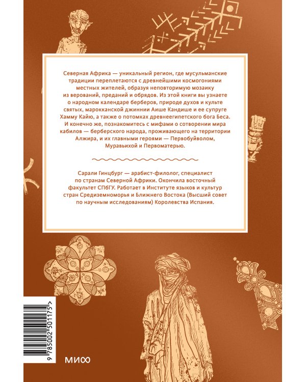 Мифы Северной Африки. От дерева Шэшра с золотыми листьями до богини Танит и египетских подменышей