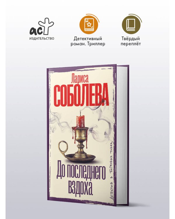 До последнего вздоха