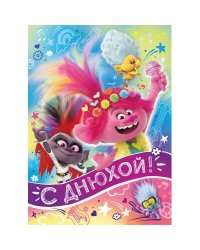 Тролли. Открытка  №2