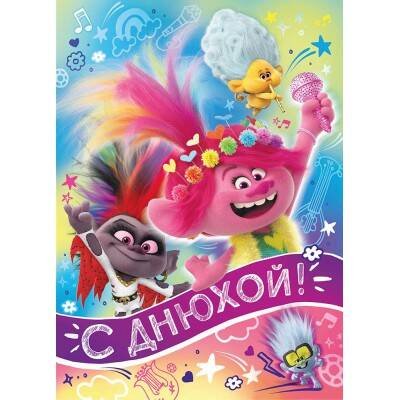 Тролли. Открытка  №2