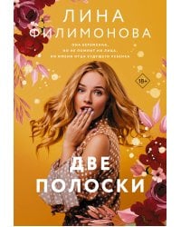 Две полоски