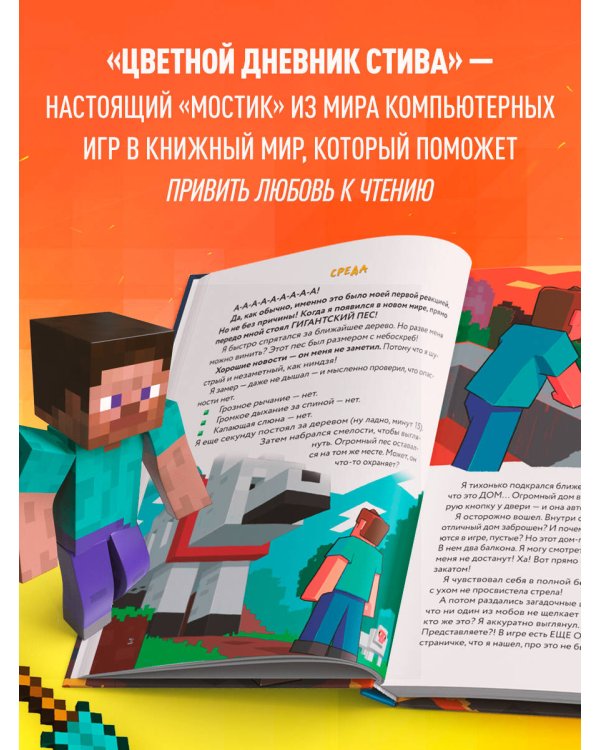 Цветной дневник Стива. Верный друг. Книга 3