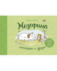 Жозефина мечтает о друге