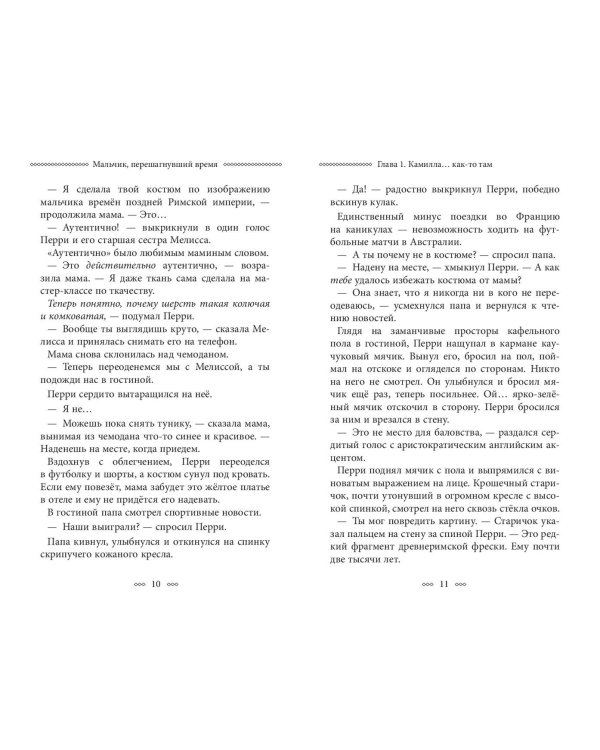 Мальчик, перешагнувший время