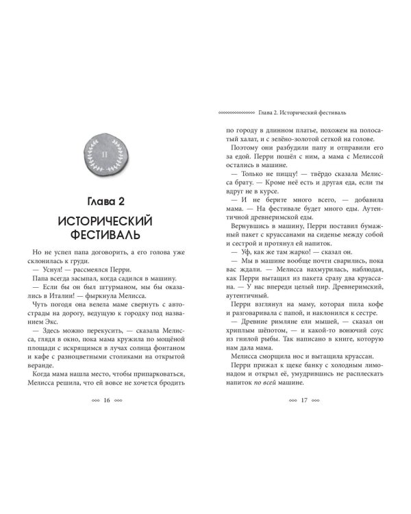 Мальчик, перешагнувший время