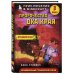 Майнкрафт. Комиксы Пророчество ока Края. Книга 3