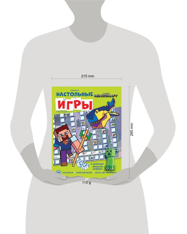 В стиле Minecraft. СНИ N 2206. Развивающая книжка. Развивающая книжка с настольными играми