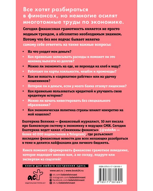 Свинкины финансы: о жизни и экономике доступно и просто