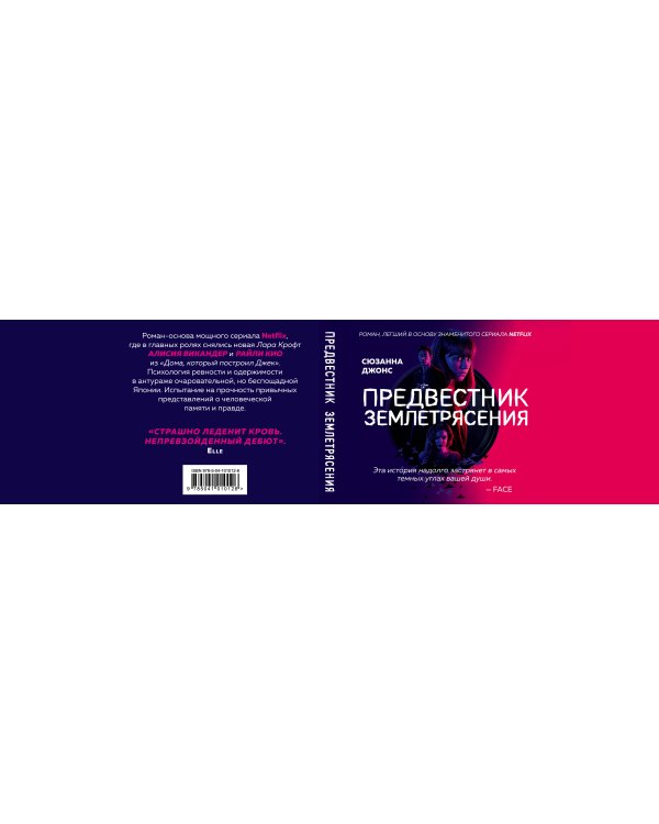 Дополнительное изображение книги «Предвестник землетрясения»