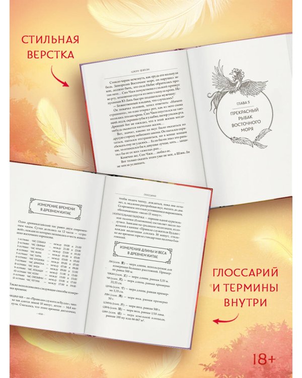 Дополнительное изображение книги «Путешествие с Фениксом. Книга 2»