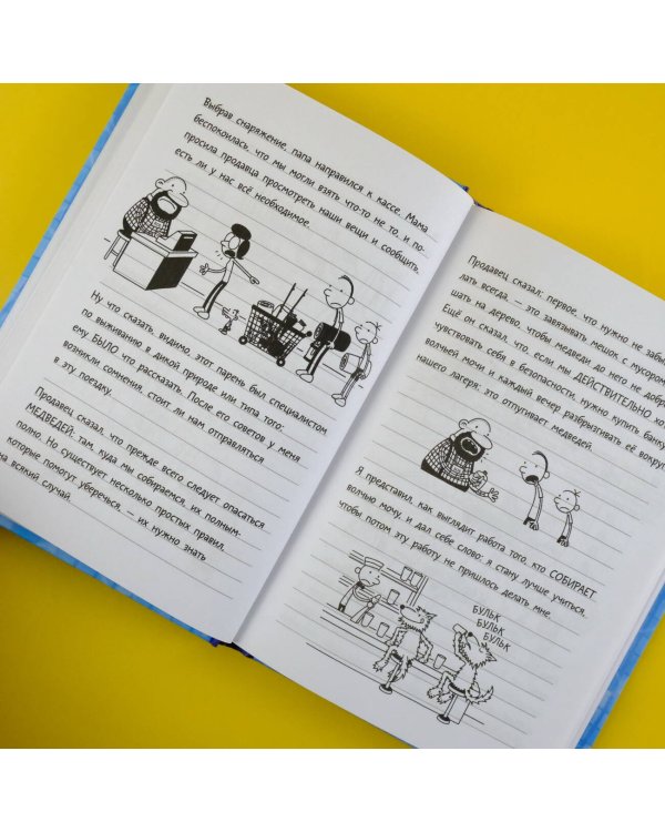 Дневник слабака-15. На дне