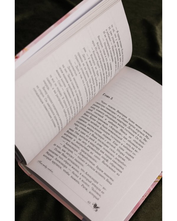 Пока живу, люблю