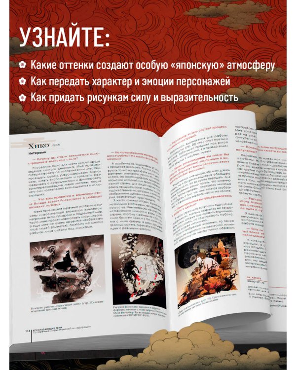 Ускользающие тени. Артбук. Иллюстрированная коллекция демонов, духов и чудовищ японской мифологии